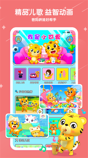 貝樂虎兒歌100首免費版0