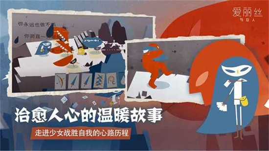 愛麗絲與巨人手機版2