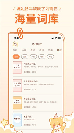 喵喵單詞手機版0