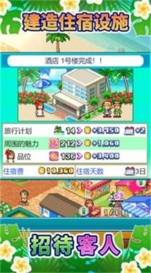 南國度假島物語debug版1