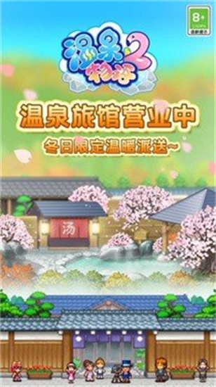 溫泉物語2中文版0