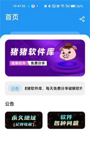 豬豬軟件庫最新版1