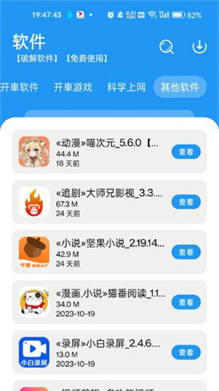 豬豬軟件庫最新版2