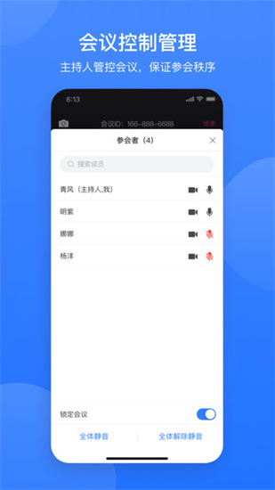 網易會議最新版3