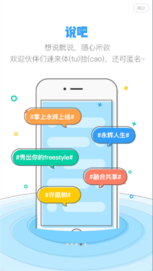 掌上永輝安卓版3
