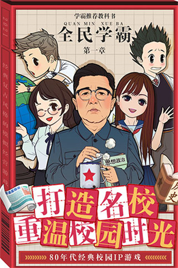 全民學霸無敵版2