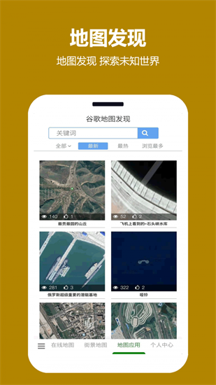 一起看地圖手機版2