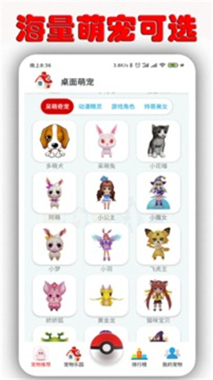 桌面萌寵免費版3
