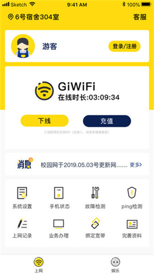 GiWiFi校園助手最新版2