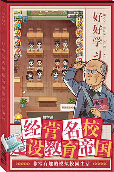 全民學霸無敵版1