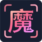 魔拍相機免費版