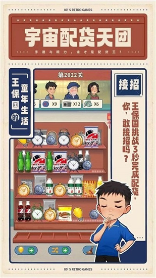 王保國的童年生活免廣告版0