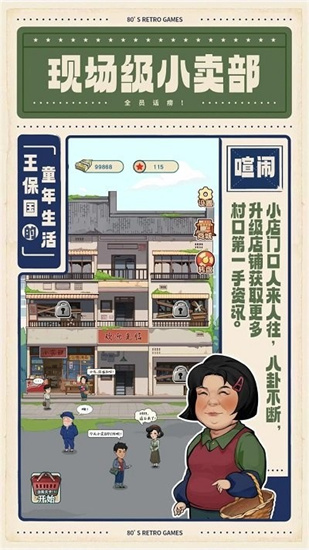 王保國的童年生活免廣告版1