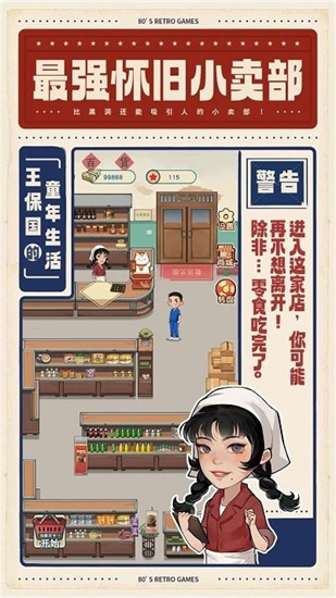 王保國的童年生活免廣告版3