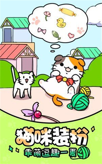 貓咪公寓無限金幣版1