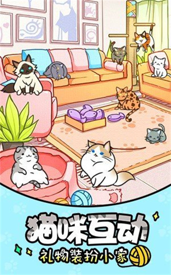 貓咪公寓無限金幣版3