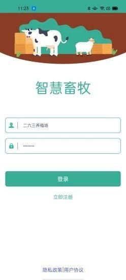 智慧畜牧手機版3