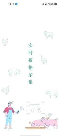 智慧畜牧手機版2