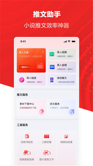 推文助手免費版2