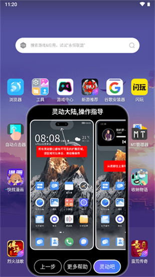 靈動(dòng)大陸最新版1
