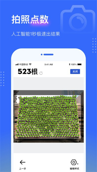 點數相機免費版3