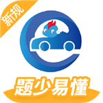 駕考精靈最新版