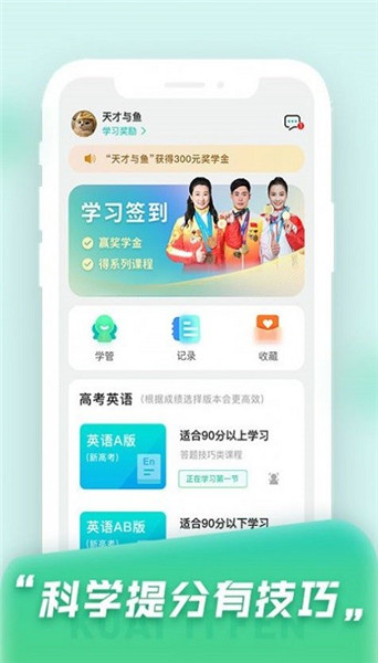 快提分3