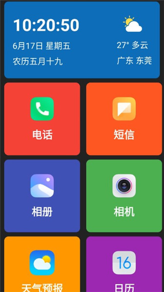 老人簡(jiǎn)用桌面app3