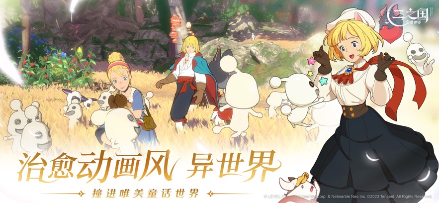 二之國交錯世界國服最新版0