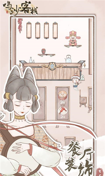 鳴沙客棧免廣告3