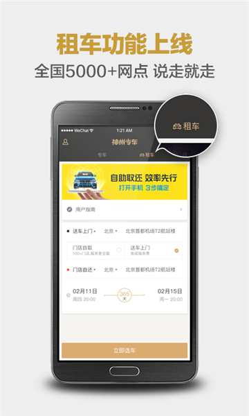 神州專車司機(jī)端0