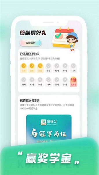 快提分0
