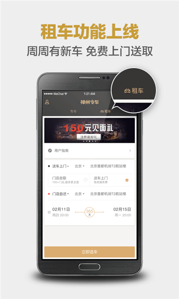 神州專車司機(jī)端3