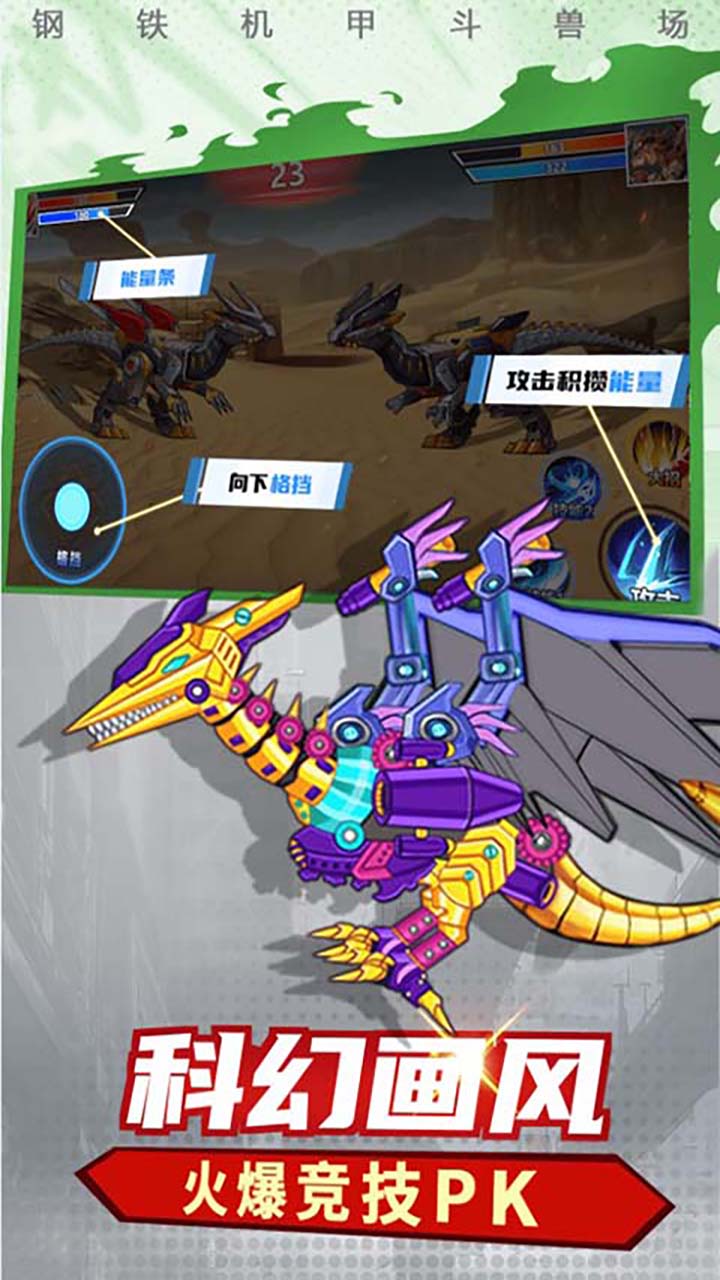 機甲恐龍模擬器無限鉆石版1