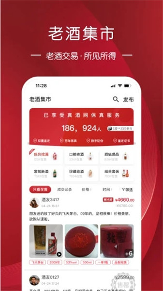 真酒網(wǎng)最新版0