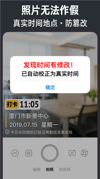 今日水印相機舊版本1