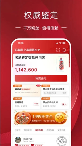真酒網(wǎng)最新版1