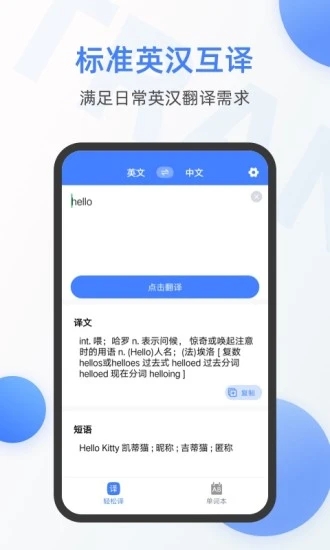 百度英語翻譯器手機版2