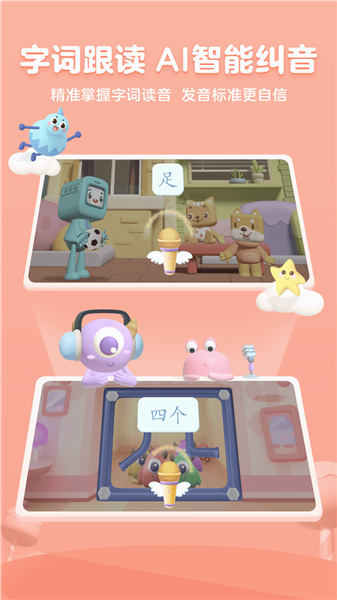幫幫識字最新版本1