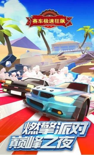 極速狂飆車王1