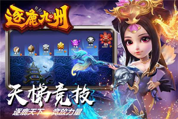 逐鹿九州無限鉆石元寶版2