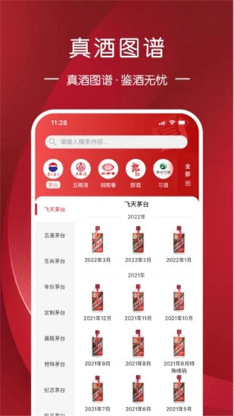 真酒網(wǎng)最新版3