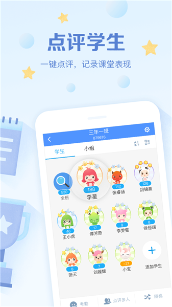 班級優化大師手機版3