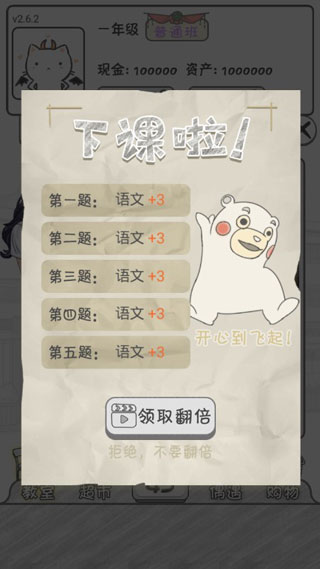 零花錢(qián)大作戰(zhàn)免廣告3