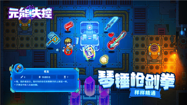 元能失控手游3
