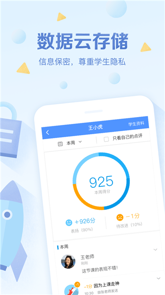 班級優化大師手機版1