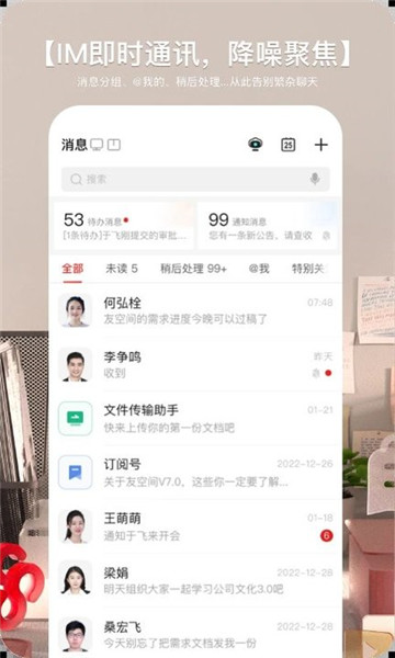 友空間軟件2024最新版3