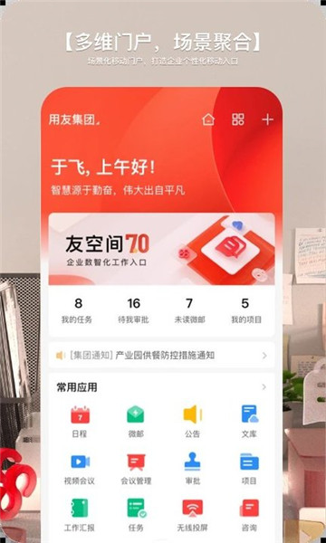 友空間軟件2024最新版2