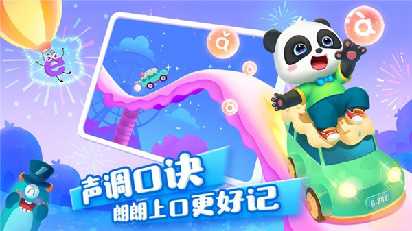 寶寶巴士拼音app2
