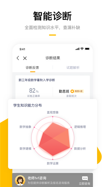學而思培優app2